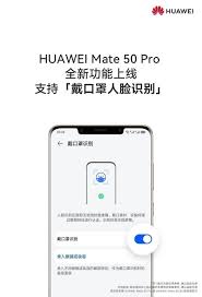 华为mate50怎么用口罩解锁