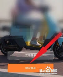 爱玛电动车APP锁车教程及步骤详解