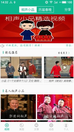 相声小品精选(相声小品精选郭冬林)安卓最新版4
