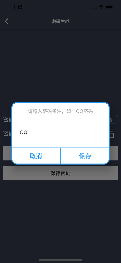 盘子密码管理2