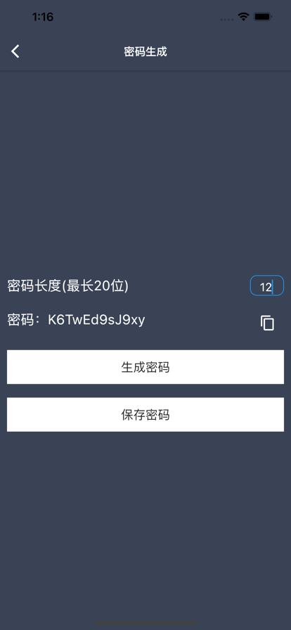 盘子密码管理3
