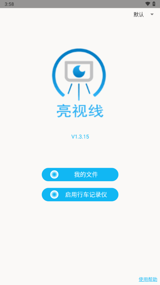 亮视线3