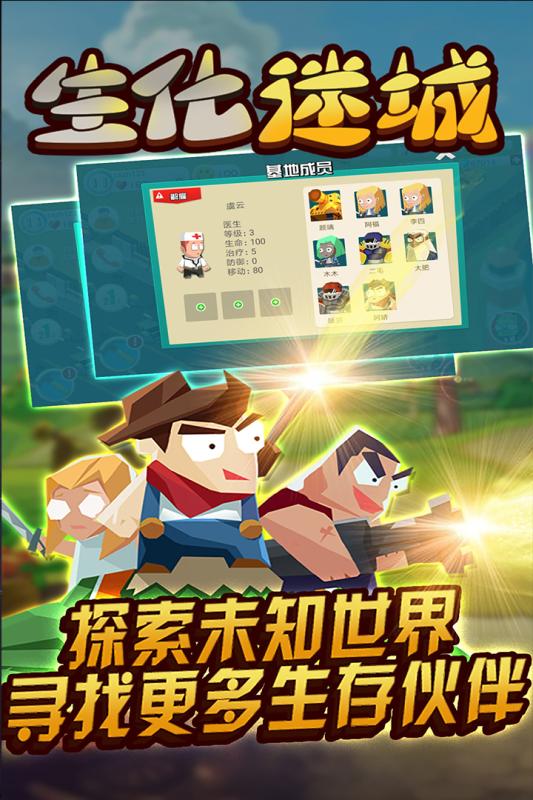 生化迷城最新版2