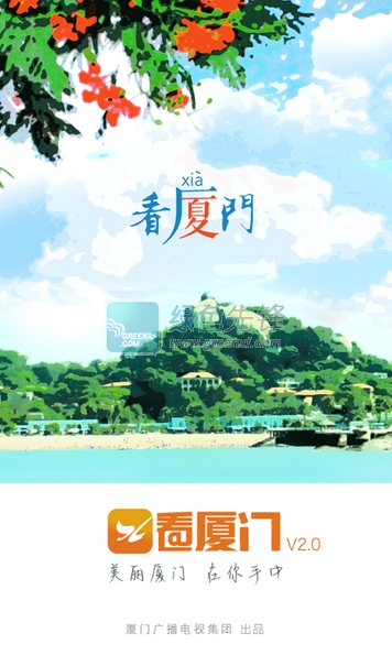 看厦门手机客户端下载|看厦门下载最新安卓版1