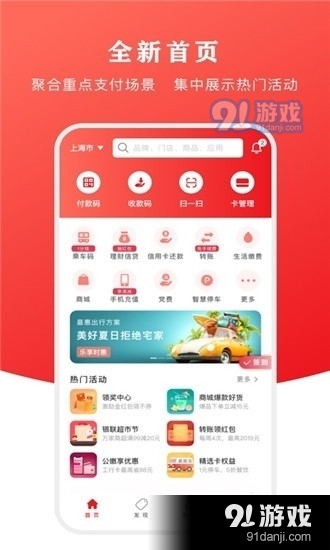 云闪付收银台1