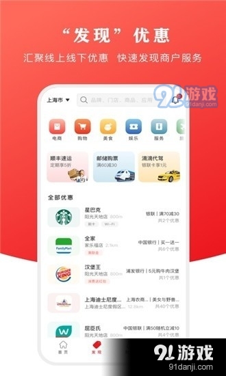 云闪付收银台2