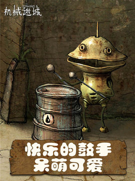 机械迷城中文版1
