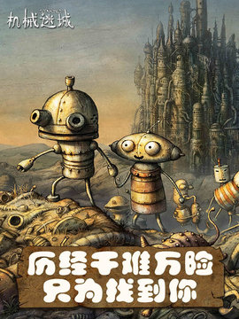 机械迷城中文版3