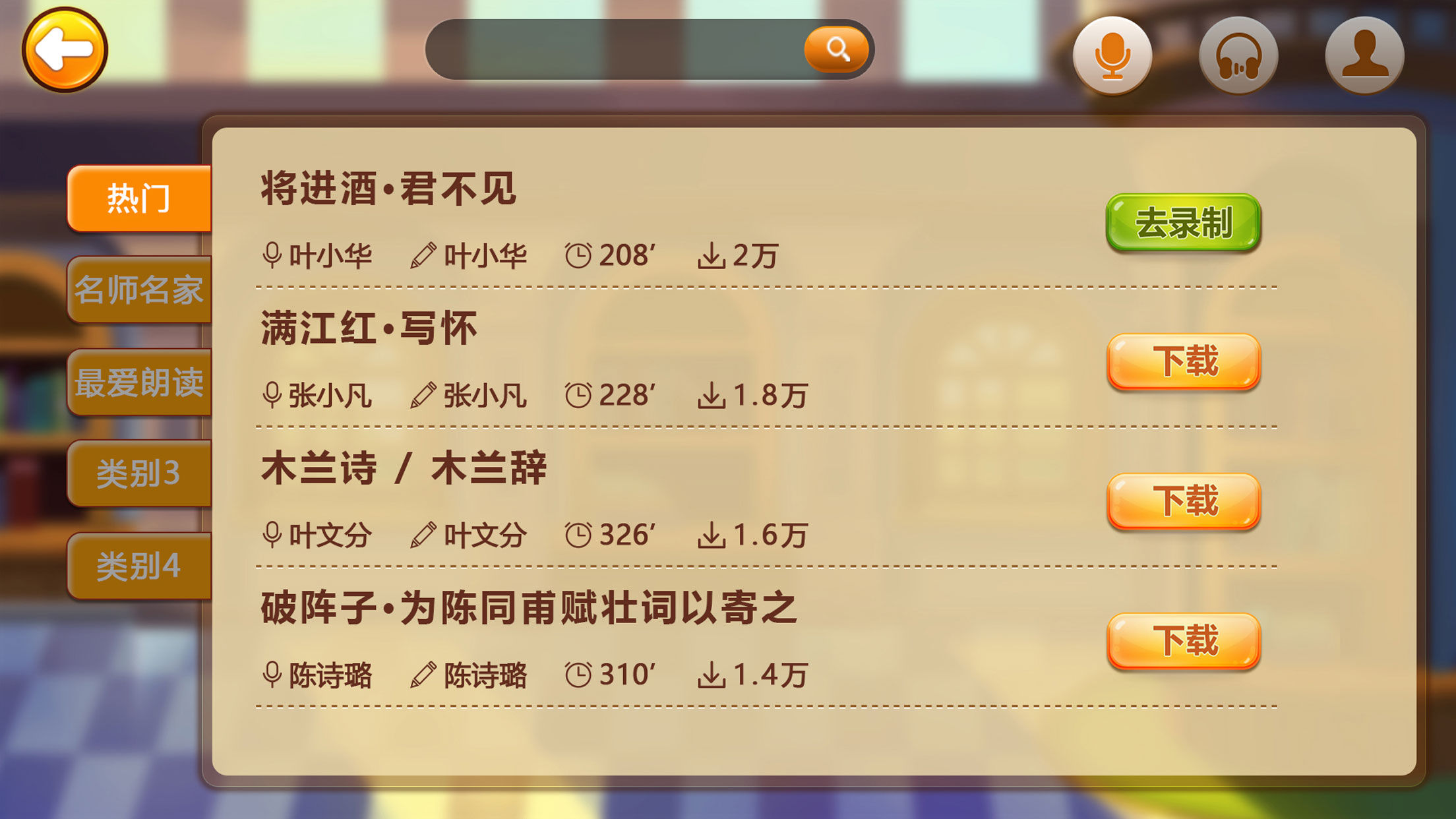 书香博士APP2