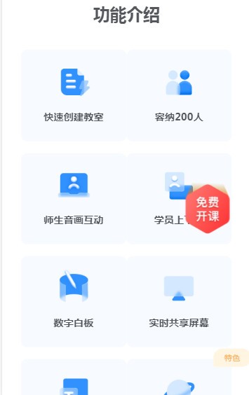 有道云教室2