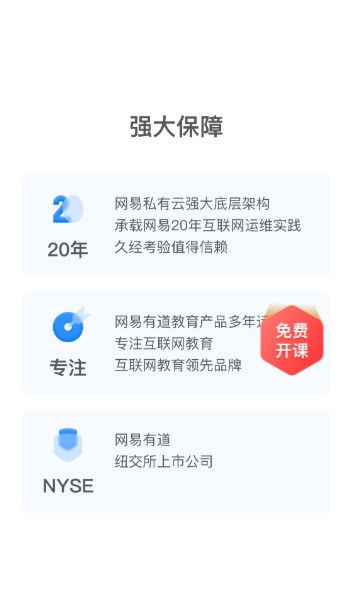 有道云教室4