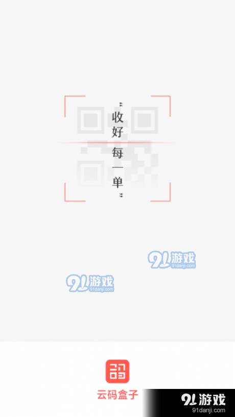 云码盒子1