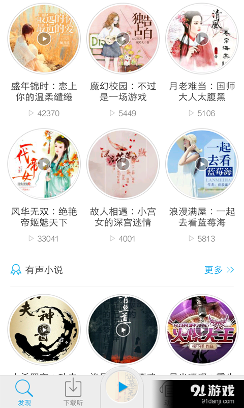 有声听书1