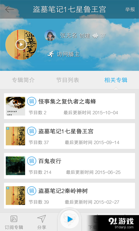 有声听书3