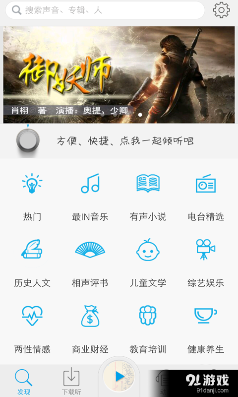 有声听书5