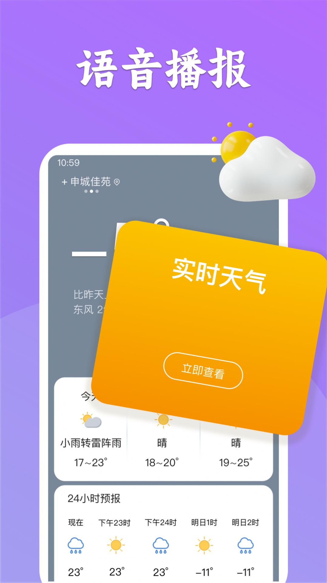 有声天气预报1
