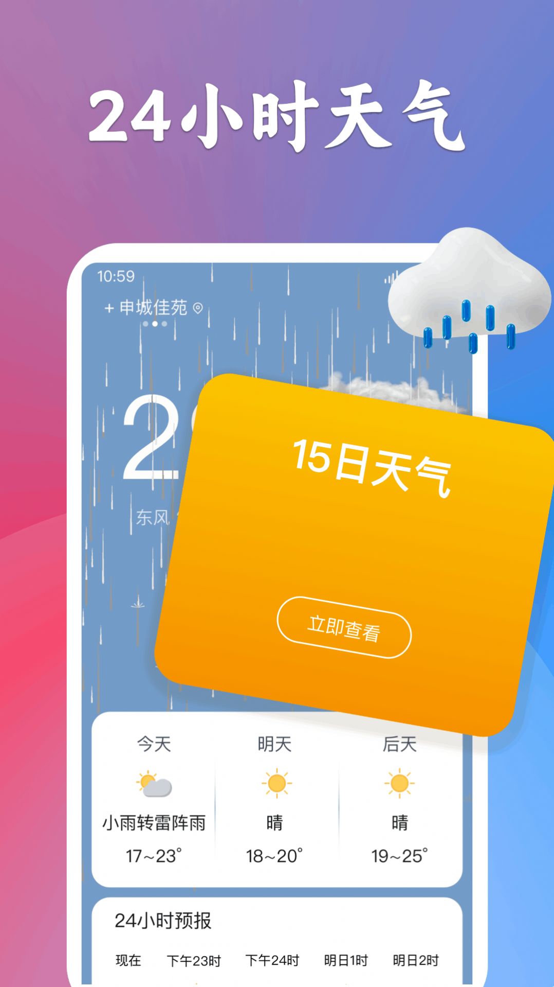 有声天气预报2