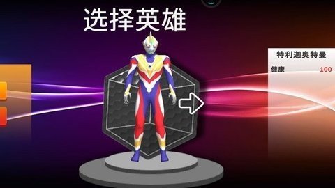 城市英雄奥特之光1