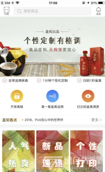 盒知定制(盒知定制平台)手机版1