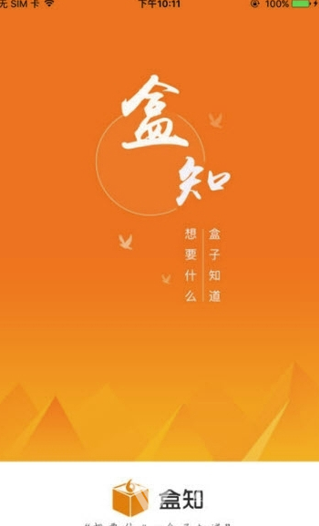 盒知定制(盒知定制平台)手机版3