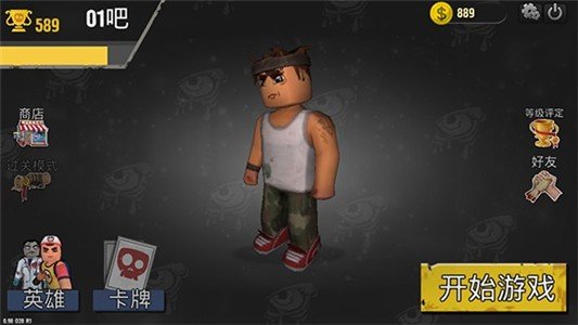 躲避僵尸1