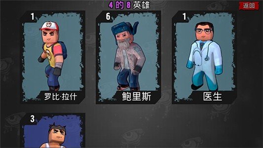 躲避僵尸2