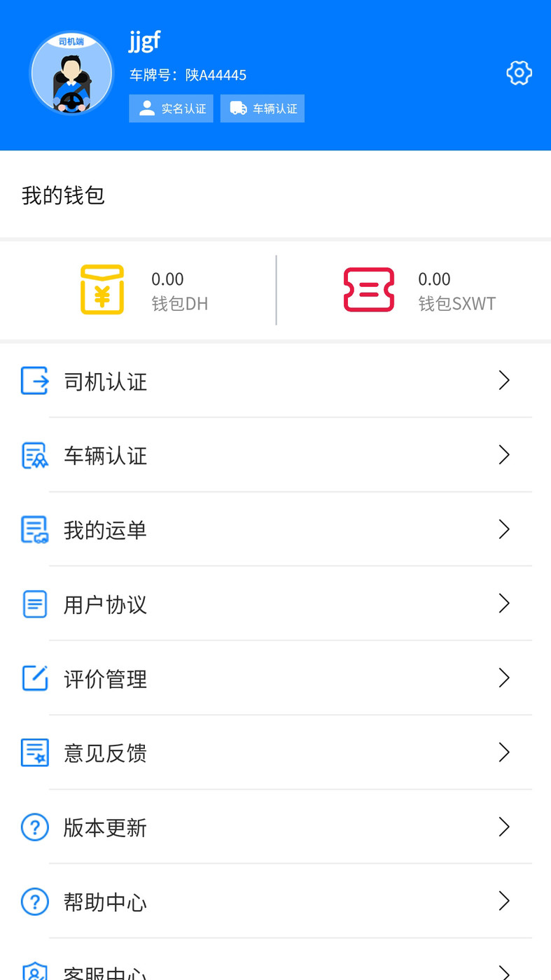 亿速通司机端1