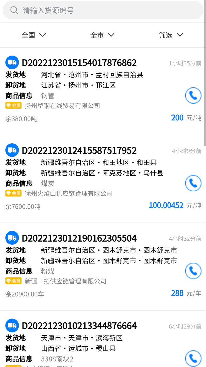 亿速通司机端2