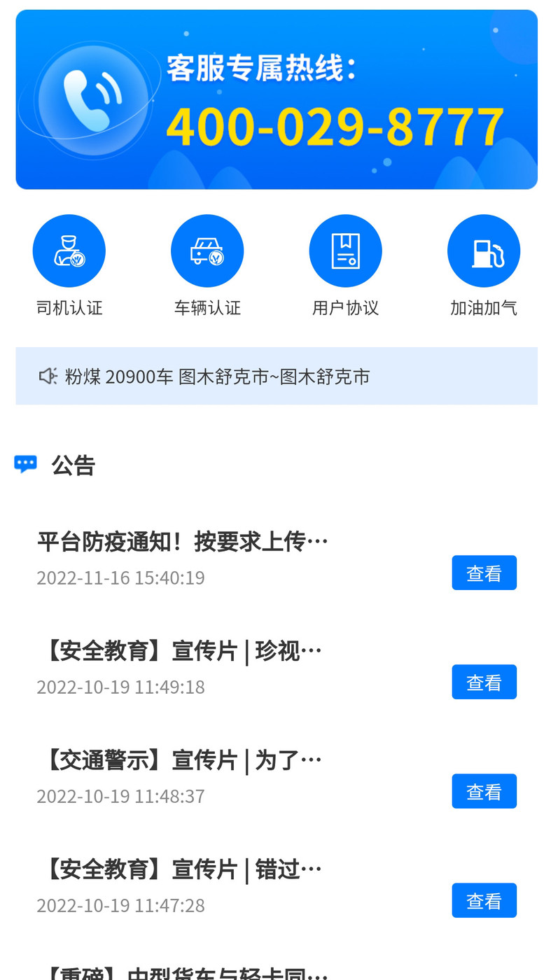 亿速通司机端3
