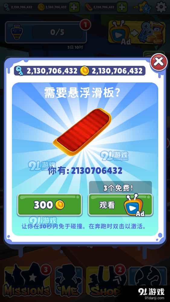地铁跑酷太空站4