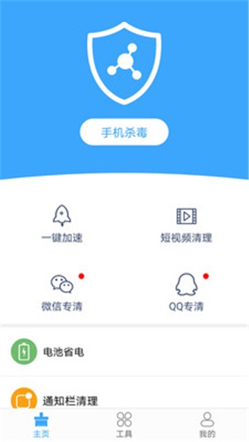 杀毒清理手机管家app最新版本2