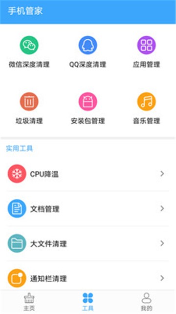 杀毒清理手机管家app最新版本3