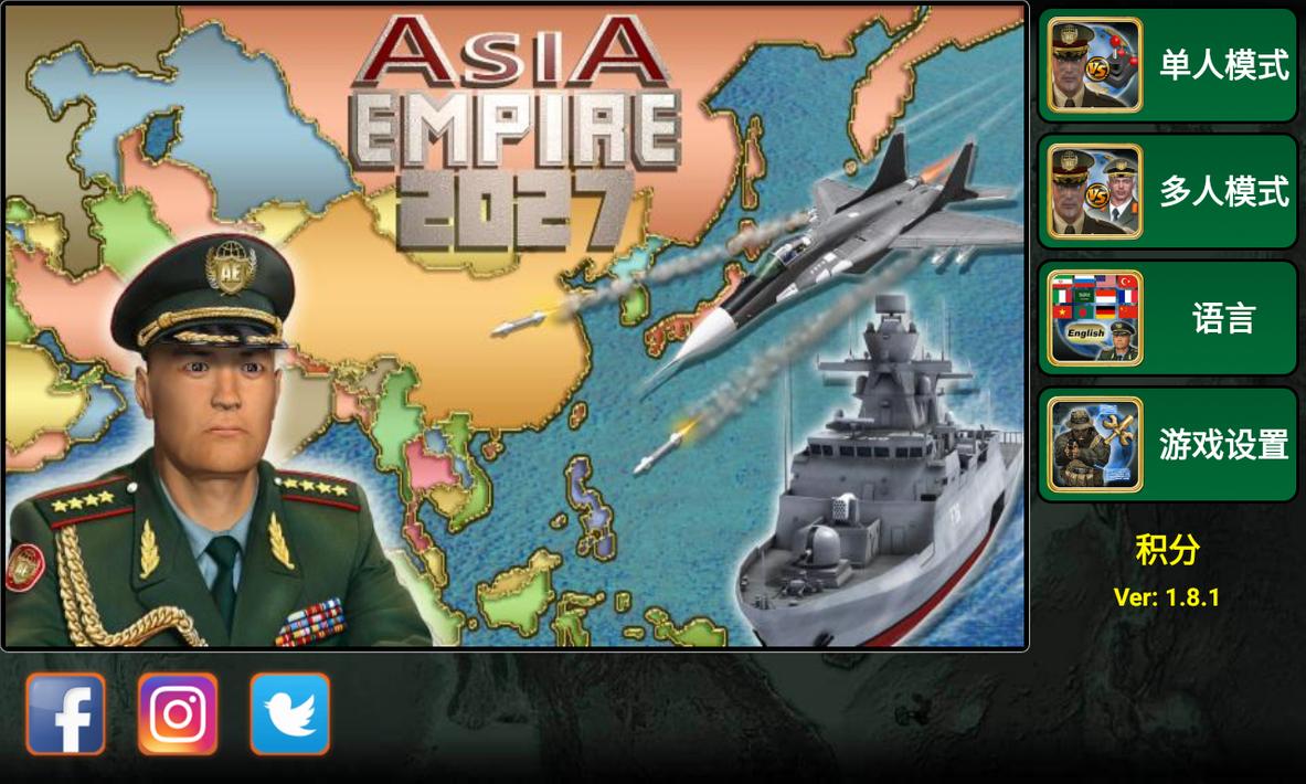 亚洲帝国20271