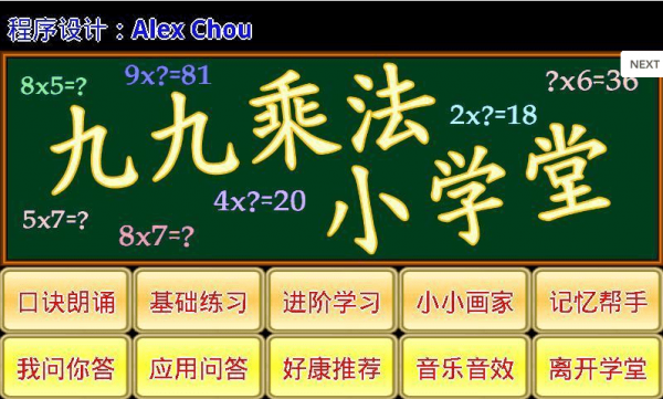 九九乘法小学堂2