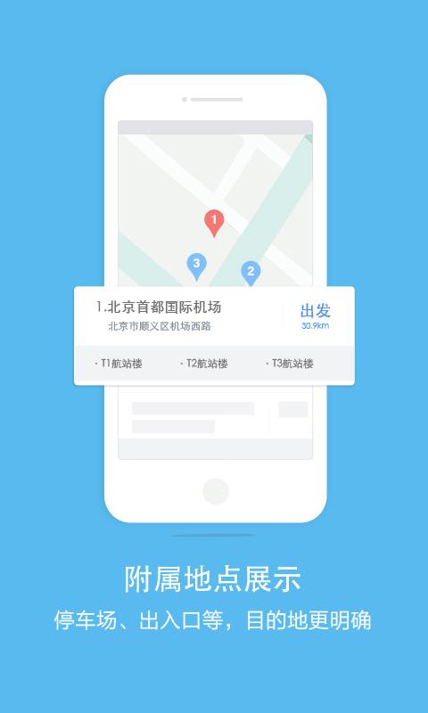 百度导航4