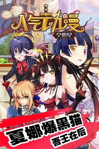 人气动漫全明星修改版1
