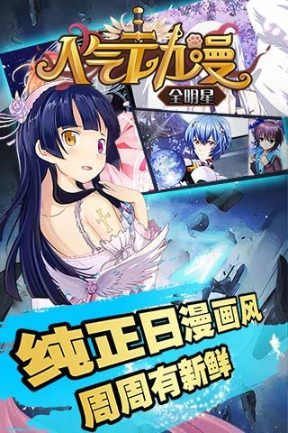 人气动漫全明星修改版2