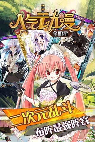 人气动漫全明星修改版5