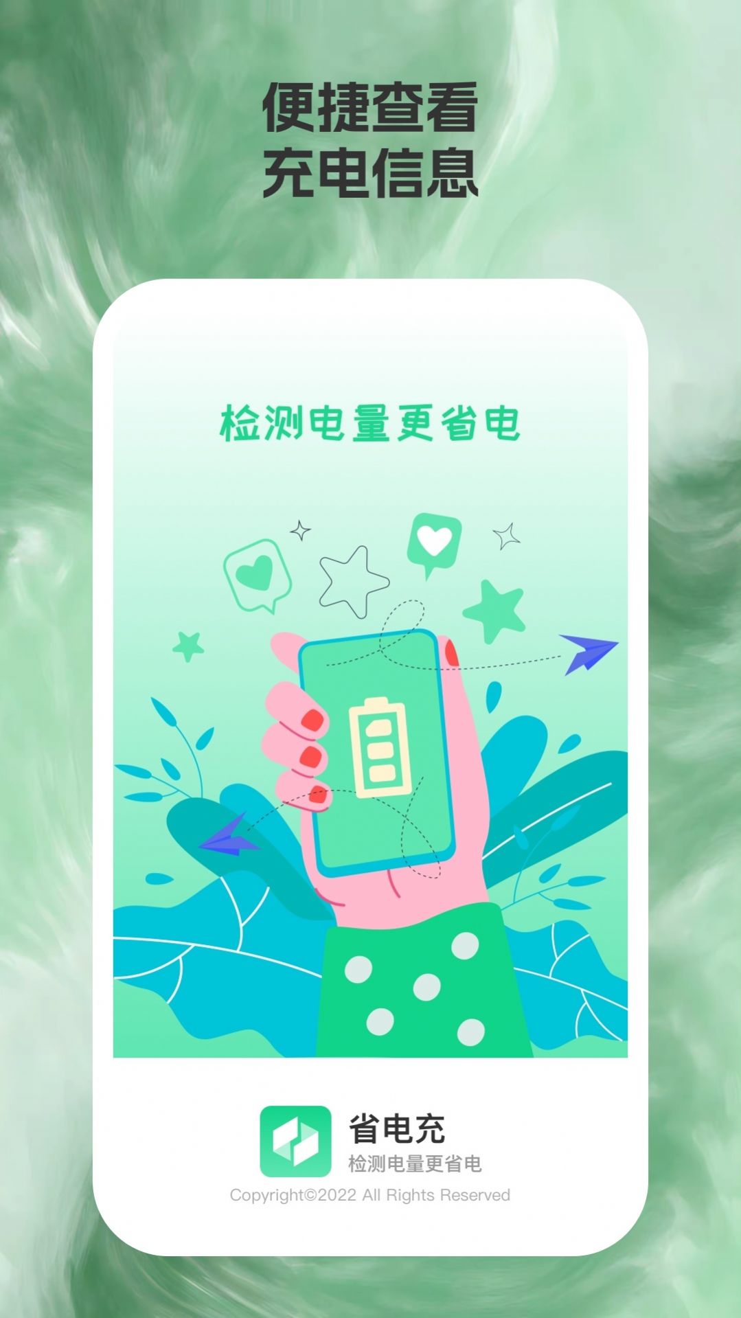 省电充3