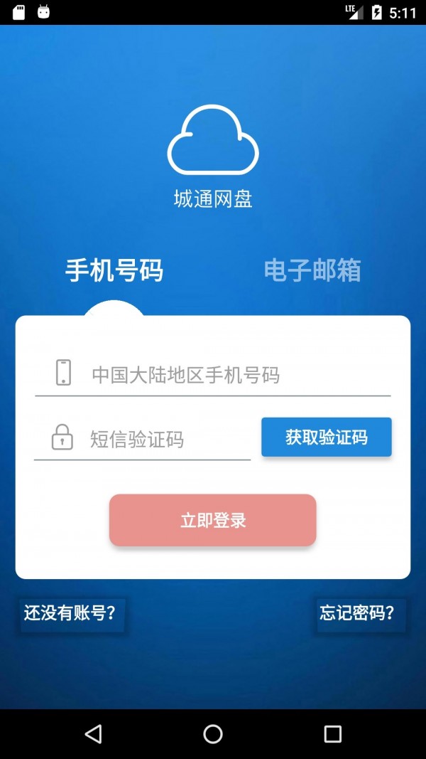 城通网盘ios版1