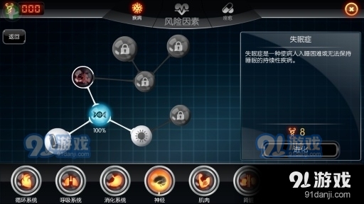 生化公司手机版2