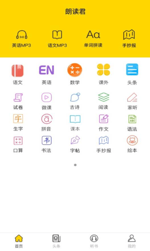 朗读君2