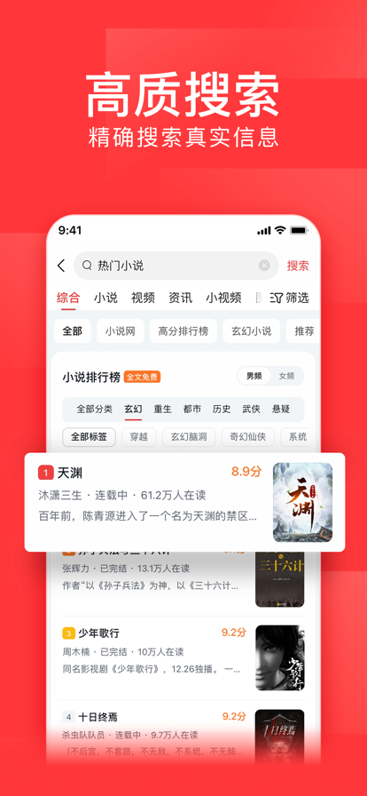 今日头条免广告版1