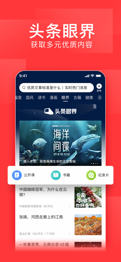 今日头条免广告版2