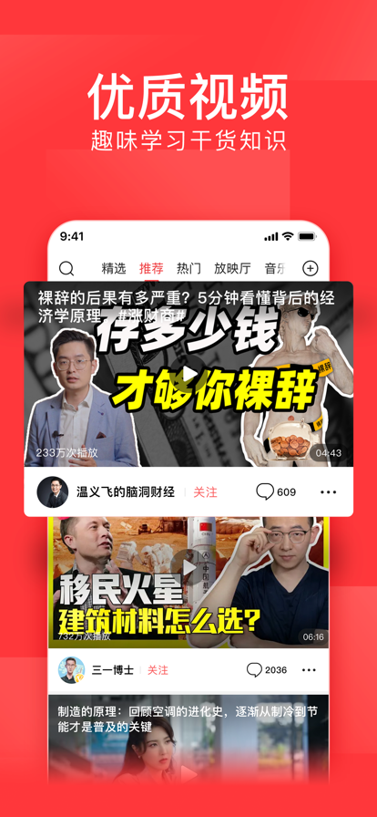 今日头条免广告版3