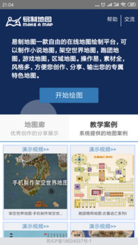 易制地图免费版2