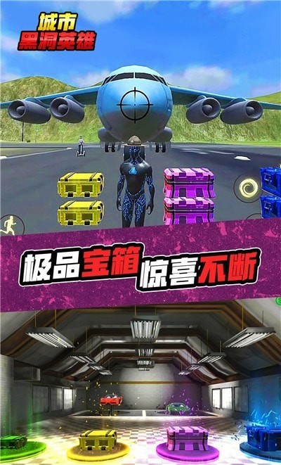 城市黑洞英雄2
