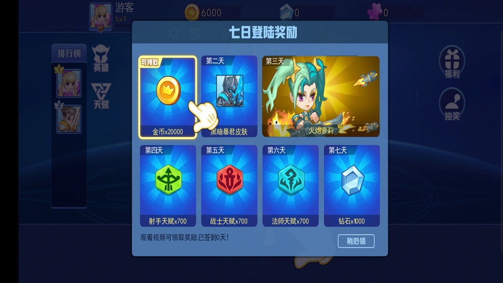 乱斗荣耀APP2
