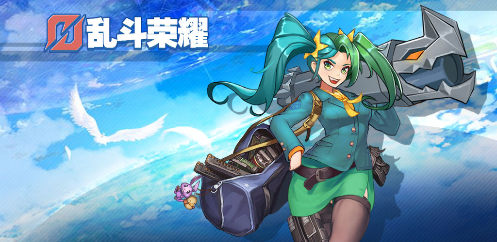 乱斗荣耀APP3