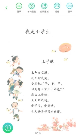 人教点读（全套免费）1